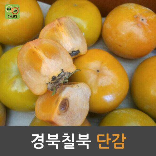 경북 칠북 단감 10kg
