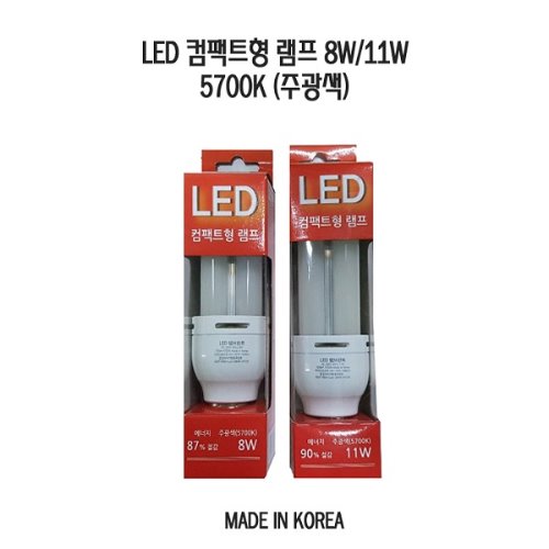LED 렘브란트 컴팩트형 램프 8W/11W 주광색