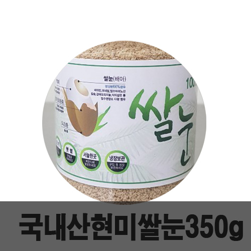 국내산 현미쌀눈350g