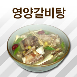 영양갈비탕 700g(1봉)